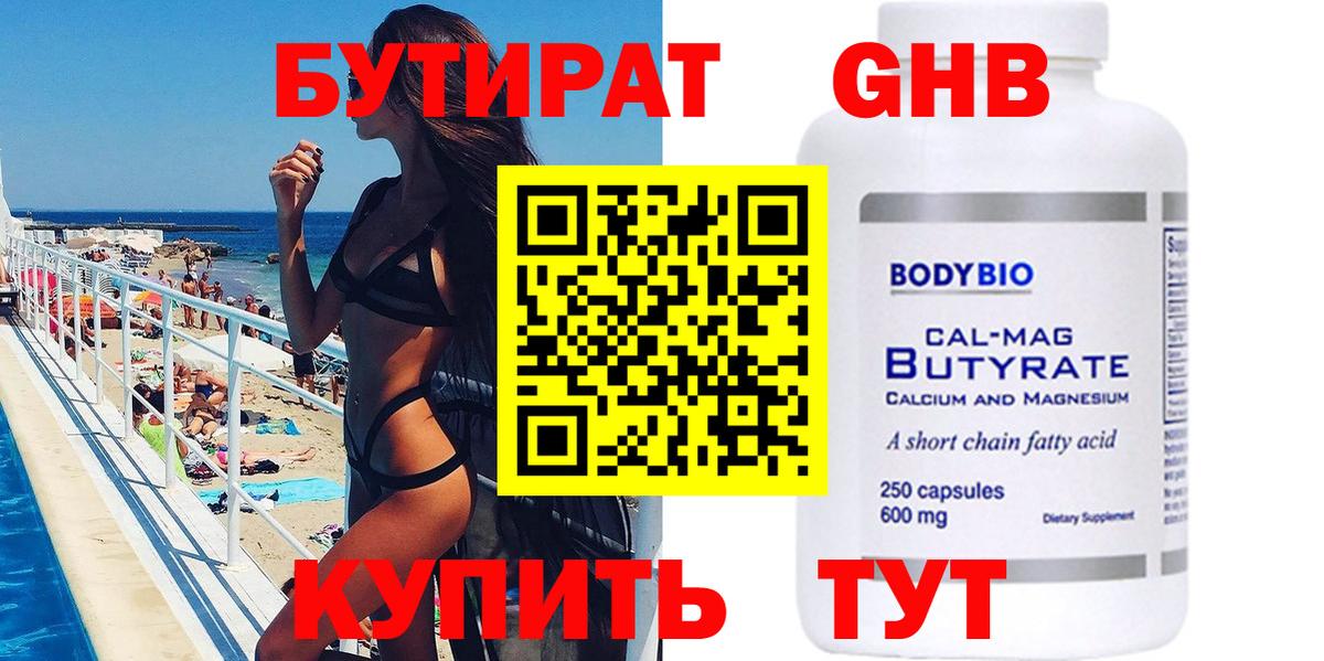 Бутират BDO  Вход с VPN  Сосновый Бор 