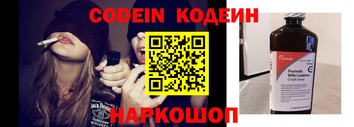 Кодеиновый сироп Lean напиток Lean (лин) Сосновый Бор