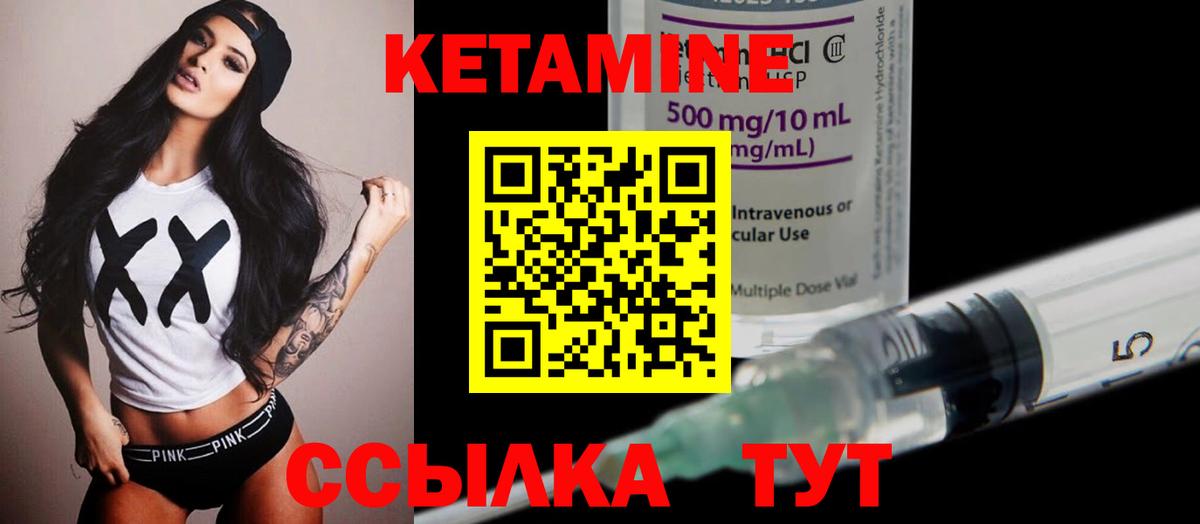 КЕТАМИН VHQ Сосновый Бор
