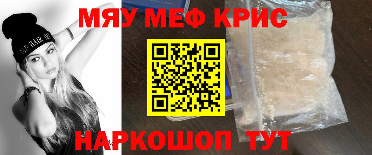 Меф мука Сосновый Бор