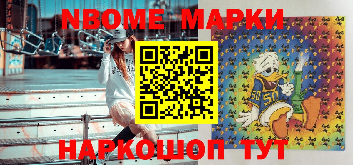 Марки NBOMe 1500мкг  хочу наркоту  Марки NBOMe 1500мкг  Марки 25I-NBOMe  Сосновый Бор  Вход с VPN 