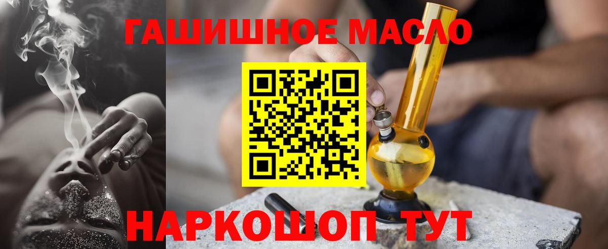 Дистиллят ТГК гашишное масло Сосновый Бор